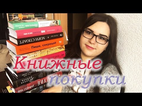 БОЛЬШИЕ КНИЖНЫЕ ПОКУПКИ МАРТ-АПРЕЛЬ / МНОГО КНИГ