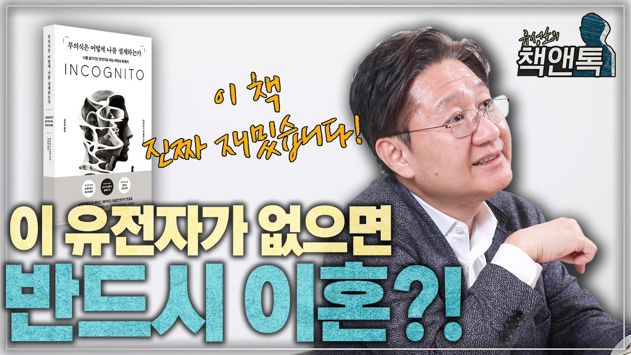 이 책 상당히 재밌습니다 l 《무의식은 어떻게 나를 설계하는가》