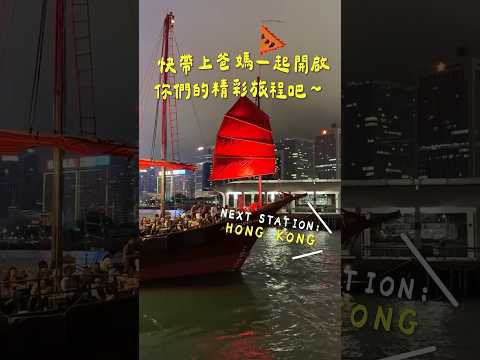 【????孝親香港行】暢遊香港海陸空行程，一覽香港絕美風光！ ????