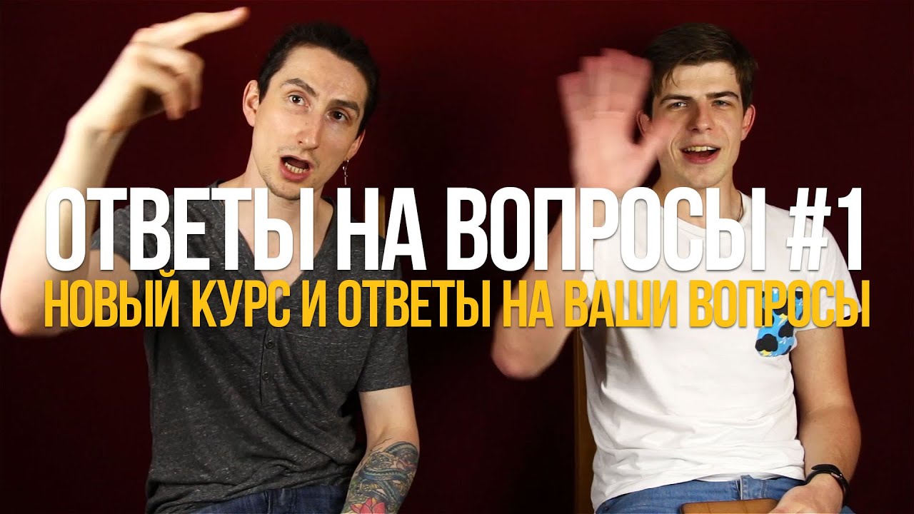 Первый лад курсы