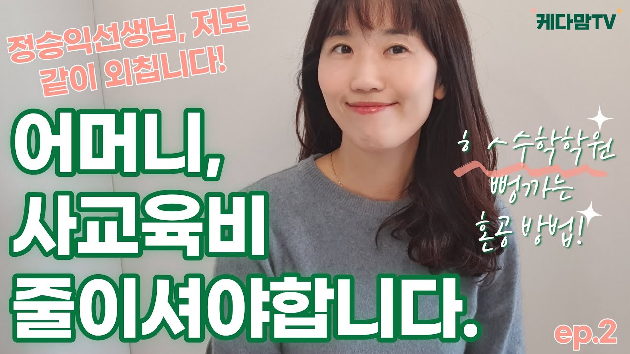 초6딸의 중등수학 혼공 비법 5가지 ep.2 (feat.책육아)