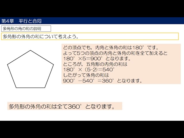 オール5家庭教師の三澤の数学シリーズ 平行と合同 中2数学】平行