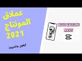تطبيق مونتاج نار انتقالات تأثيرات رهيبه للأيفون والاندرويد وازالة اي لون كروما 2021 
