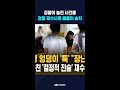 사건 기록 다시 봤더니..검찰이 찾아낸 '숨겨진 진범' #shorts