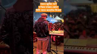 Zubeen Garg on the Stage❤ #zubeengarg #liveshows #assamesesong #mayabini