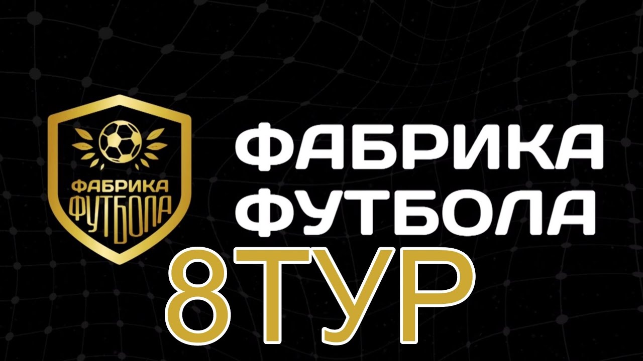 🔥💥"AltoVista" - "Втор-Ком" | Восьмой тур | Фабрика Футбола⚽️