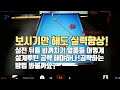 58화 쉬운 뒤돌리기 비껴치기등 공략법! 당구3쿠션 초보레슨강좌강의