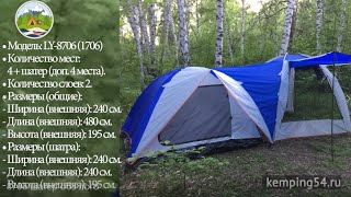 Палатка с шатром LY-8706 (4 места + шатер 240 на 240 см.)