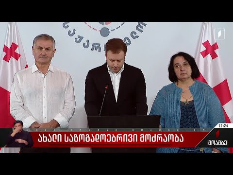 ახალი საზოგადოებრივი მოძრაობა