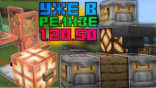 НОВЫЙ Релиз Майнкрафт Бедрок 1.20.50! ПОЛНЫЙ ОБЗОР | Обновление Minecraft PE