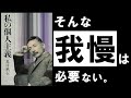 【名著】私の個人主義｜夏目漱石　耐えてばかりの人生に、終止符を。～天才作家が教える、自分だけの”勝ち筋”の見つけ方～