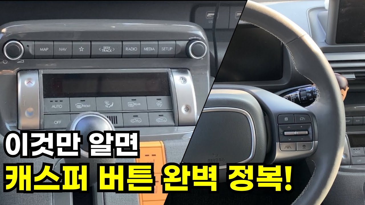 캐스퍼 공조기 버튼 완벽 가이드 모든 기능 한눈에 보기