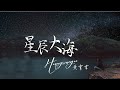 黃霄雲 - 星辰大海（1小时，单曲循环）動態歌詞Lyrics】「穿過人海 別停下來 趁現在還有期待」♪🎵一小时纯享版【1小時 單曲循環，1 hour loop