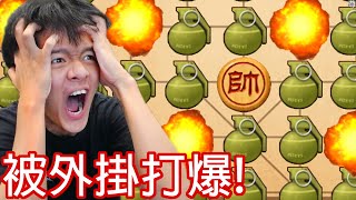 【尊】道理我都懂，但為什麼象棋可以丟手榴彈 ?【第2頻道】