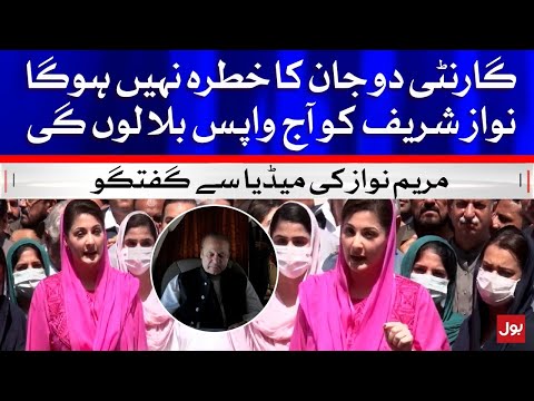 Nawaz Shrif Ko Aaj Bulaa Loon Gi - Maryam Nawaz