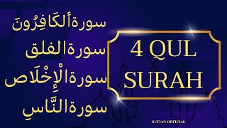 อัลกุรอาน Surah Al-kafirun,Al-Iklas,Al-Falaq, An-Nas One Full Hour #quranrecitation #คัมภีร์กุรอาน