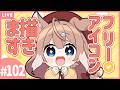 【お絵描き配信】リクエストで描く！フリーアイコン！#102🍞🐶【四ノ宮しの/セルフ受肉Vtuber】