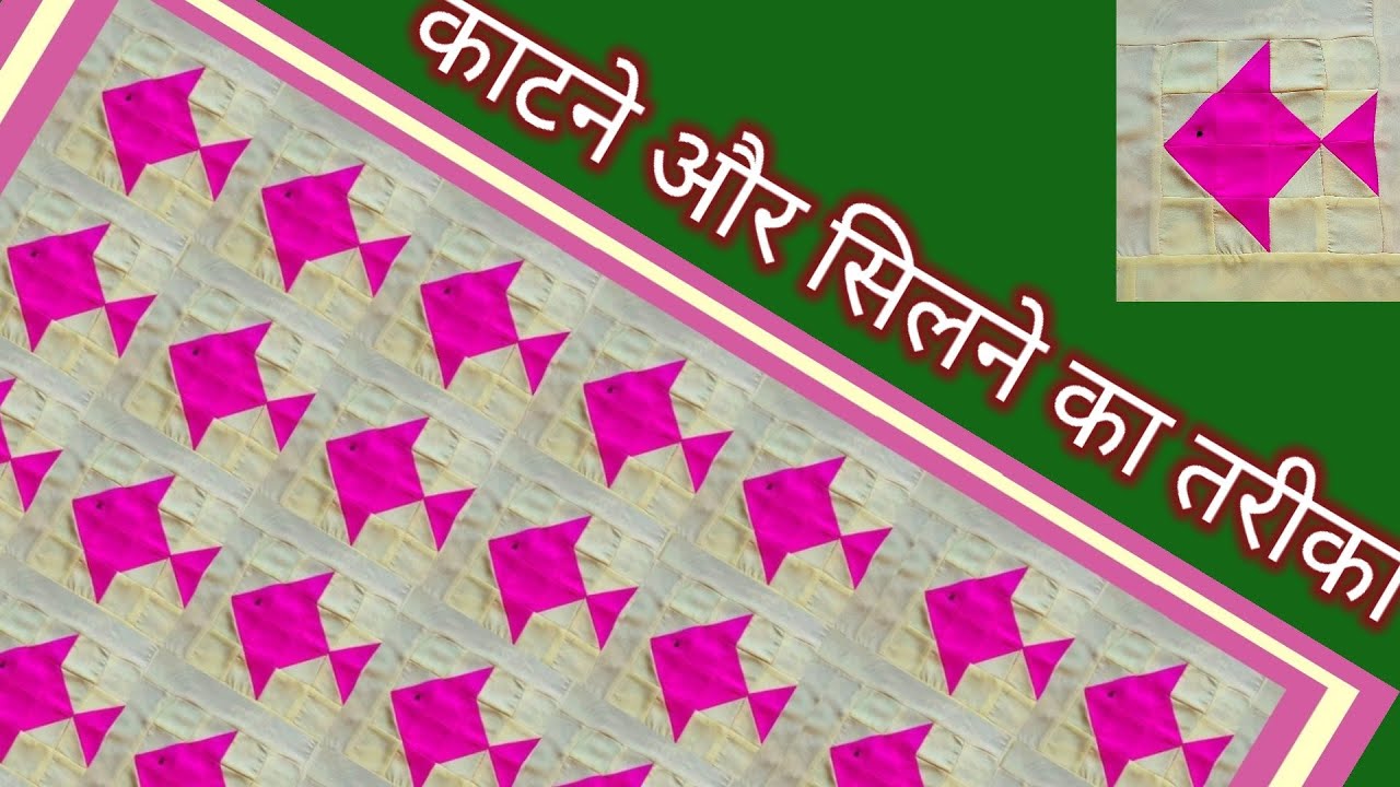 Fish 🐟 Bedsheets design Fish 🐟Baby bedsheets design, मछली बिस्तर design