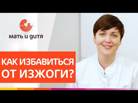 🔥  Если беспокоит постоянная изжога, как лечить. Постоянная изжога как лечить. MD Group. 12+