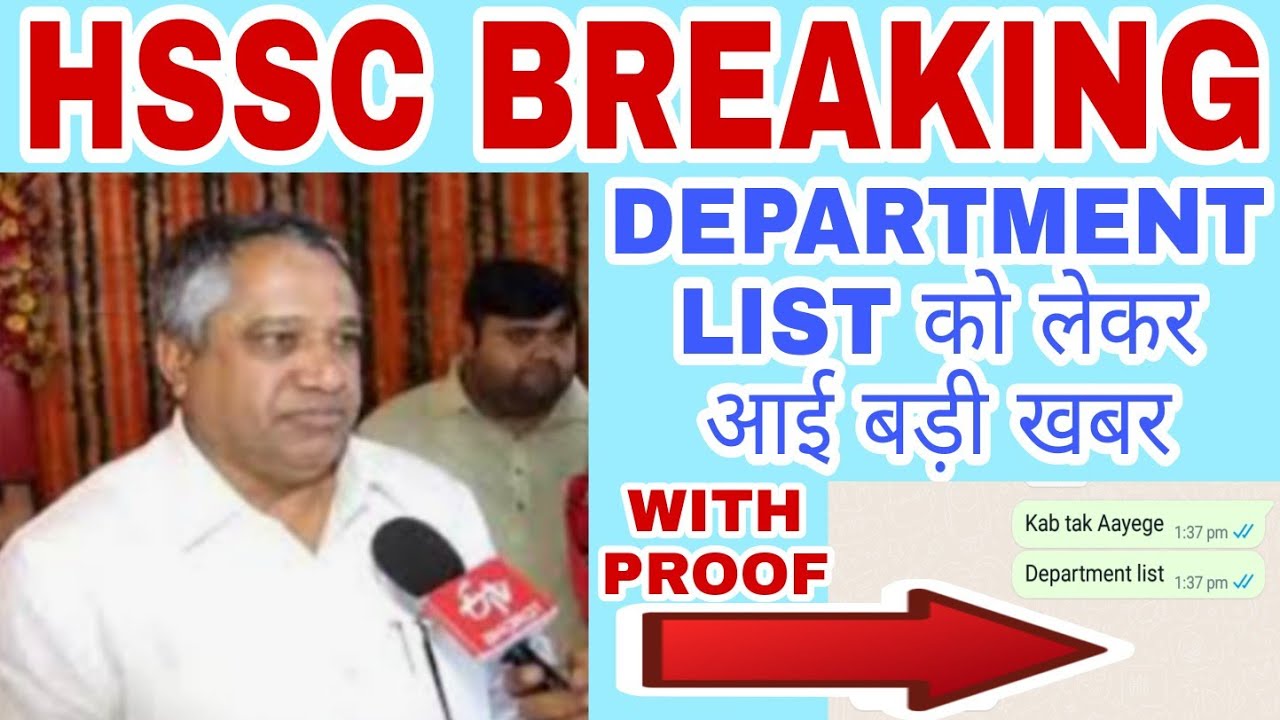 Hssc Clerk Update | Hssc Clerk Joining Update Today | Hssc Clerk Waiting List Joining Update Today