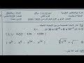   تسريب امتحان شهر مارس نموذج ب رياضيات للصف الاول الاعدادي ترم ثاني شاهد قبل الحذف شير لزمايلك      سمعها