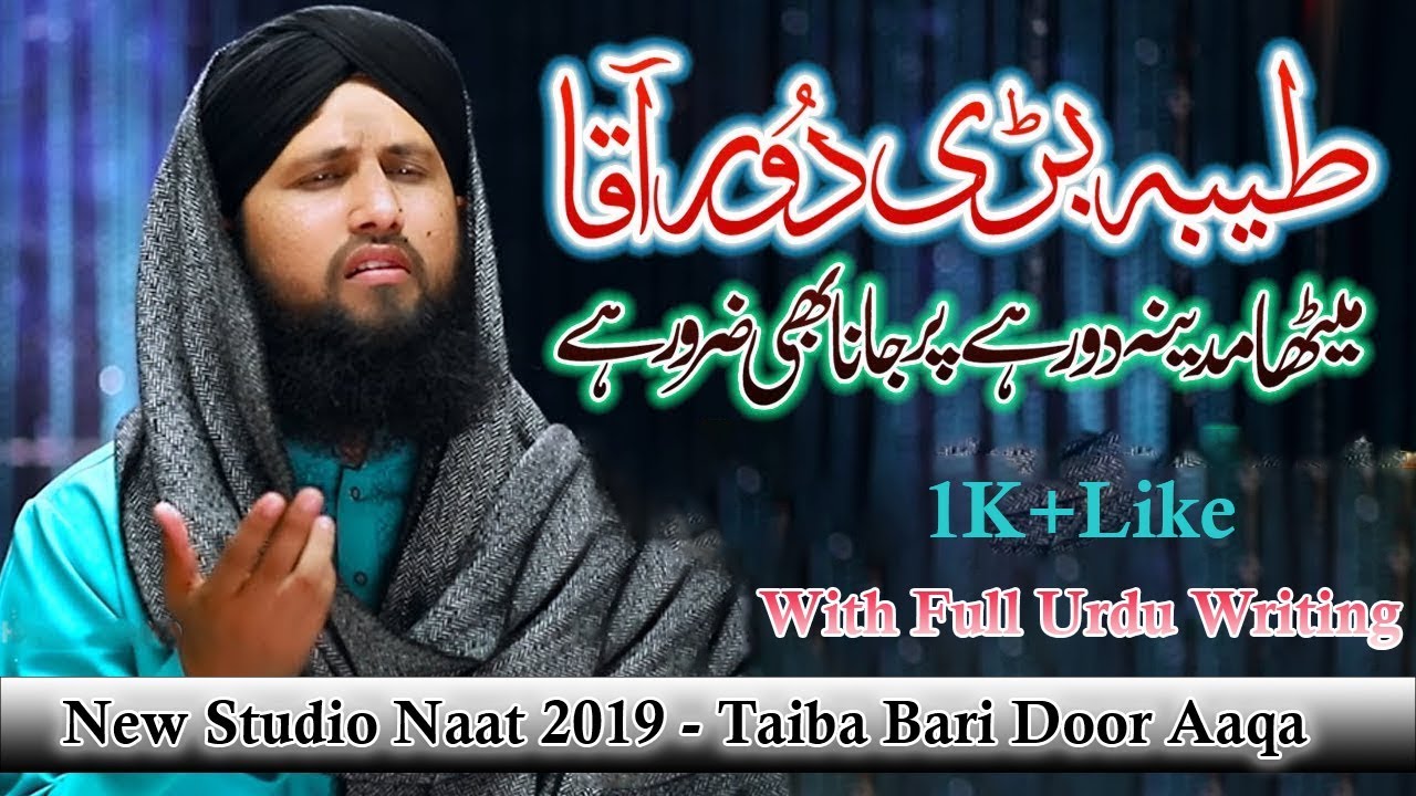 Meetha Madina Door Hai Taiba Bari Door Aqa Full Urdu LyricsNaats