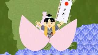 どんぶらこ ～桃太郎のまち岡山のうた～