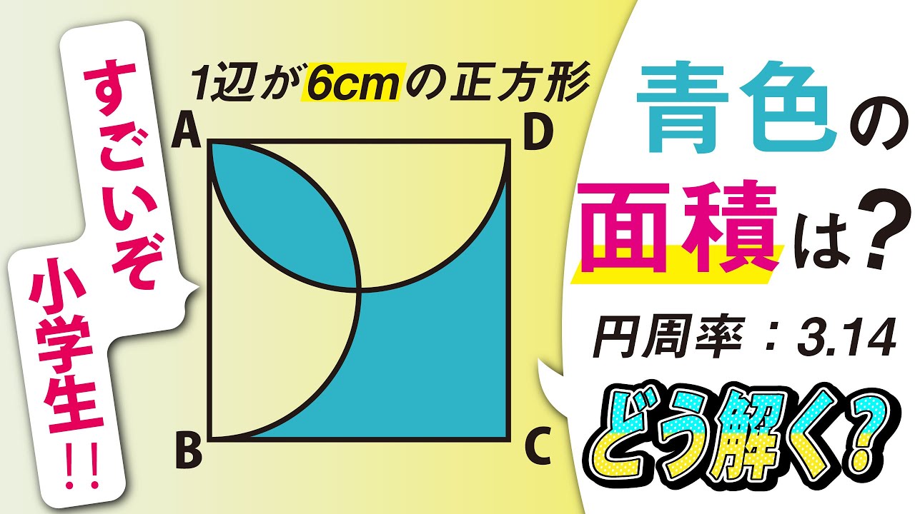 面白い算数問題】あっレンズ形だ。。。中学入試 算数 図形 - YouTube