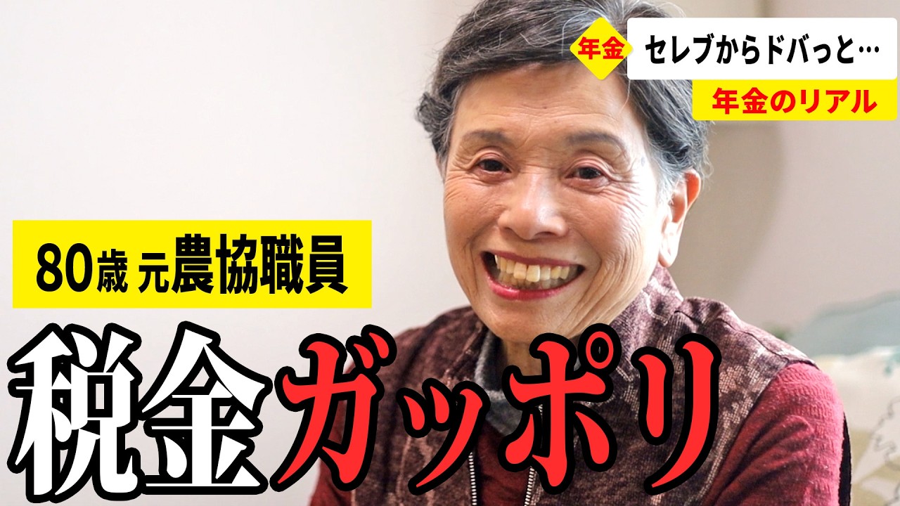 【年金いくら？】年金もらい損ねてた… 元農協職員80歳が話す年金生活のリアル