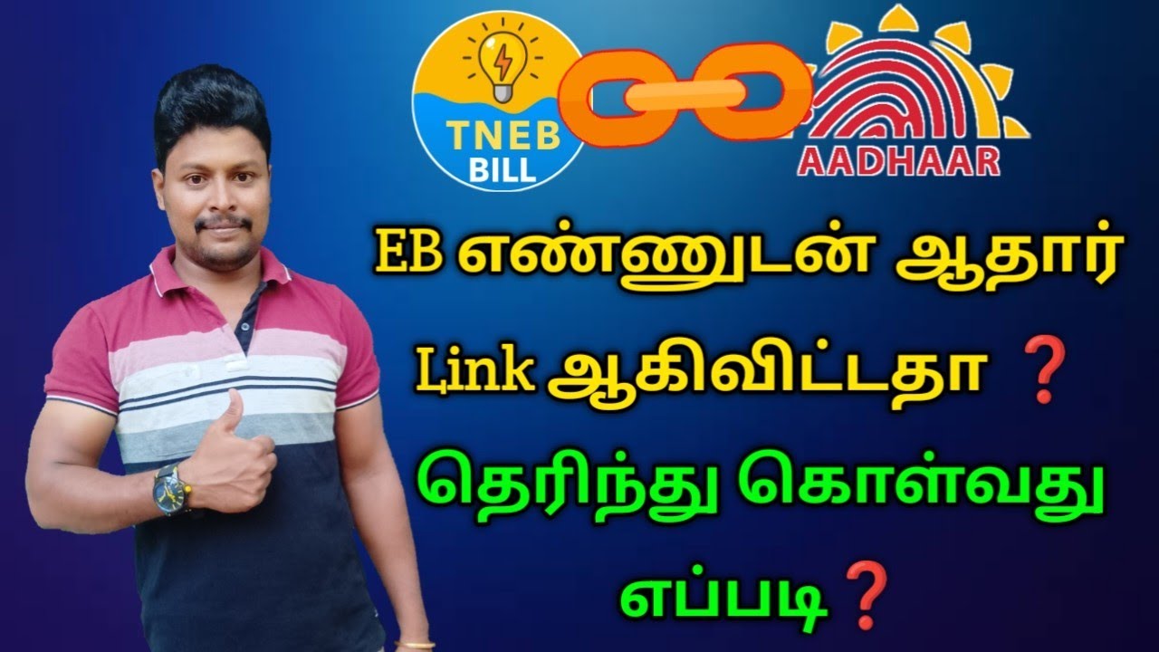 Aadhar Link EB Number Status Check EB Aadhar Link Status Check Tamil Aadhar Link EB Number Status Check EB Aadhar Link Status Check Tamil