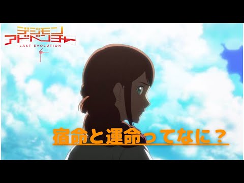 【後編】いつまでも未完成でいよう 『デジモンアドベンチャー LAST EVOLUTION 絆』レビュー