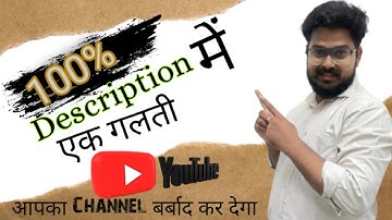 YouTube Video Description में ये गलती कभी मत करना | How to Write Best Description for YouTube Video?