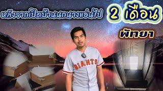 บ้านนกนางแอ่นเปิดบ้าน2เดือน |ทางเข้าเปิดช่องหลังคา| ช่างพี089-2911299