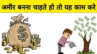 पैसो के ये 6 नियम | rules of money | Money management