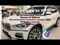 BMW X5 30d Xline 2020 Американского производства