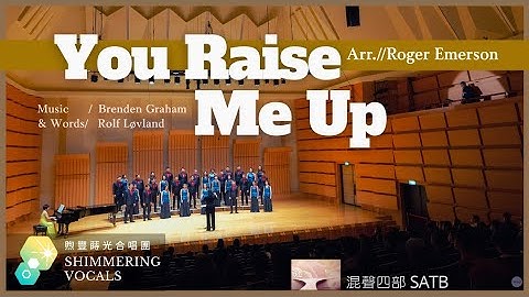 You Raise Me Up (Lyrics: Brendan Graham, Composer: Rolf Løvland)－煦豐蒔光合唱團 Shimmering Vocals