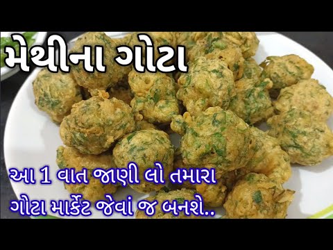 How To Make Pocha Tasty Methi Gota Like Rs With New Easy Tips  methi na gota  methi na bhajiya