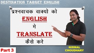 Hindi to English Translation | Interrogative sentence