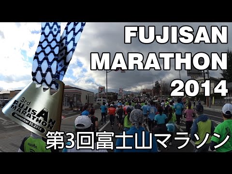 第3回富士山マラソン - Fujisan Marathon 2014 [HD]