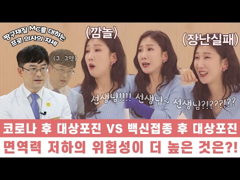   코로나 VS 백신접종 후 대상포진 발생 이때 더 많이 대상포진편 G1 홈닥터 3회 미방영분