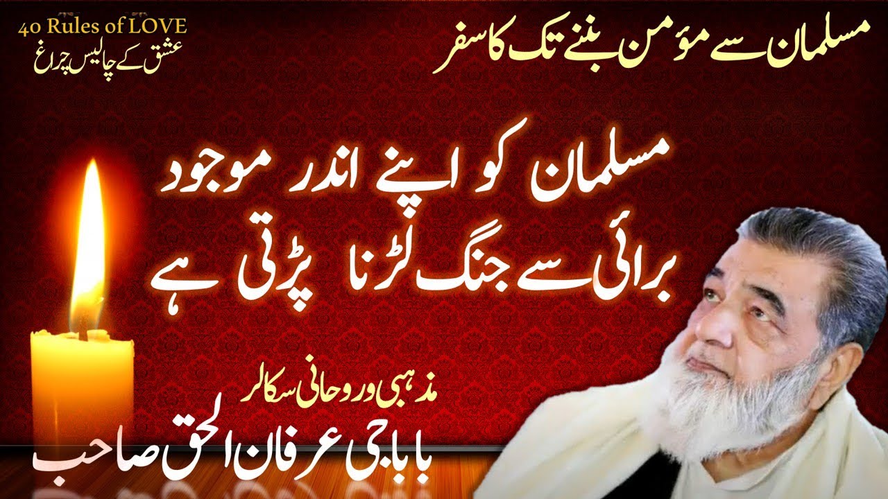 Musalman Se Momen Bananay Tak Ka Safar | Roohani Ya Maadi | Forty Rules of Love |  Irfan Ul Haq Baba