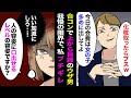 【漫画】合コンで上から目線のウザい男「化粧取ったらブスでしょw」我慢の限界がきて私ブチギレ「あなたのレベルに合わせてお話しますね」