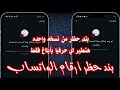 حظر ارقام الواتس اب في أقل من دقيقه الباند الجديد Bannd WhatsApp 