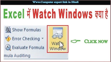 EXCEL ME WATCH WINDOWS KYA HAI l EXCEL ME WATCH WINDOWS KA USE KAISE KARE ?