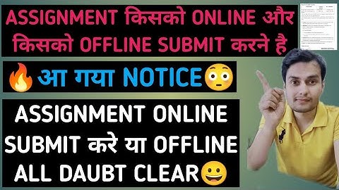 IGNOU December 2021 के assignment online submit करने है या offline | IGNOU December assignment