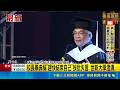 校長畢典稱"趕快結束自己"挨批失言 世新大學澄清 校長畢典致詞惹議 世新:本意是盼學生培養韌性│記者 廖品鈞 陳志峰｜三立新聞LIVE