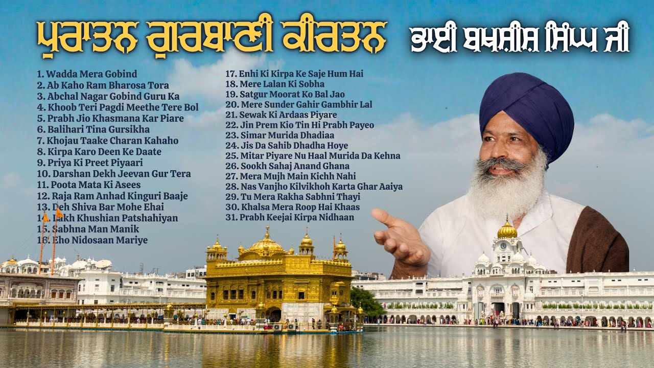 Puratan  Kirtan | Audio Jukebox | Bhai Bakhshish Singh ji #bhaibakhshishsingh #puratankirtan 