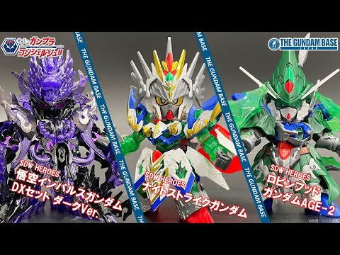 クリアランスバーゲン!期間限定開催! 悟空インパルスガンダムDX