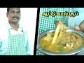 அருமையான ஆட்டுக்கால் சூப் | Mutton Soup