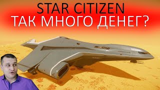 Star Citizen - Большие деньги - Hercules M2